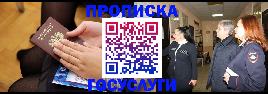 временная регистрация для школы в Северной Осетии