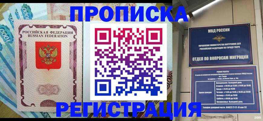 временная регистрация недорого в Северной Осетии